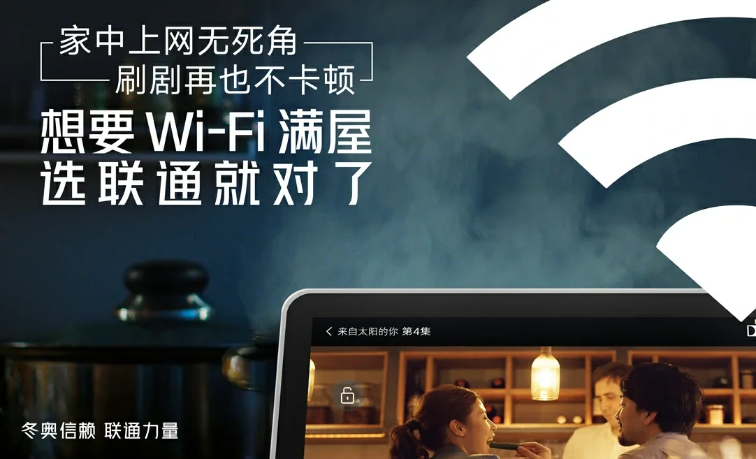 富文中国联通