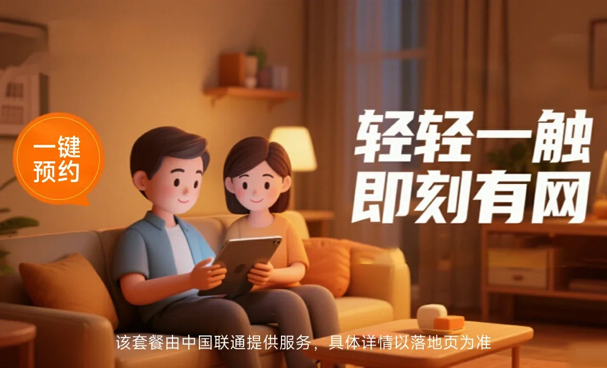 富文中国联通
