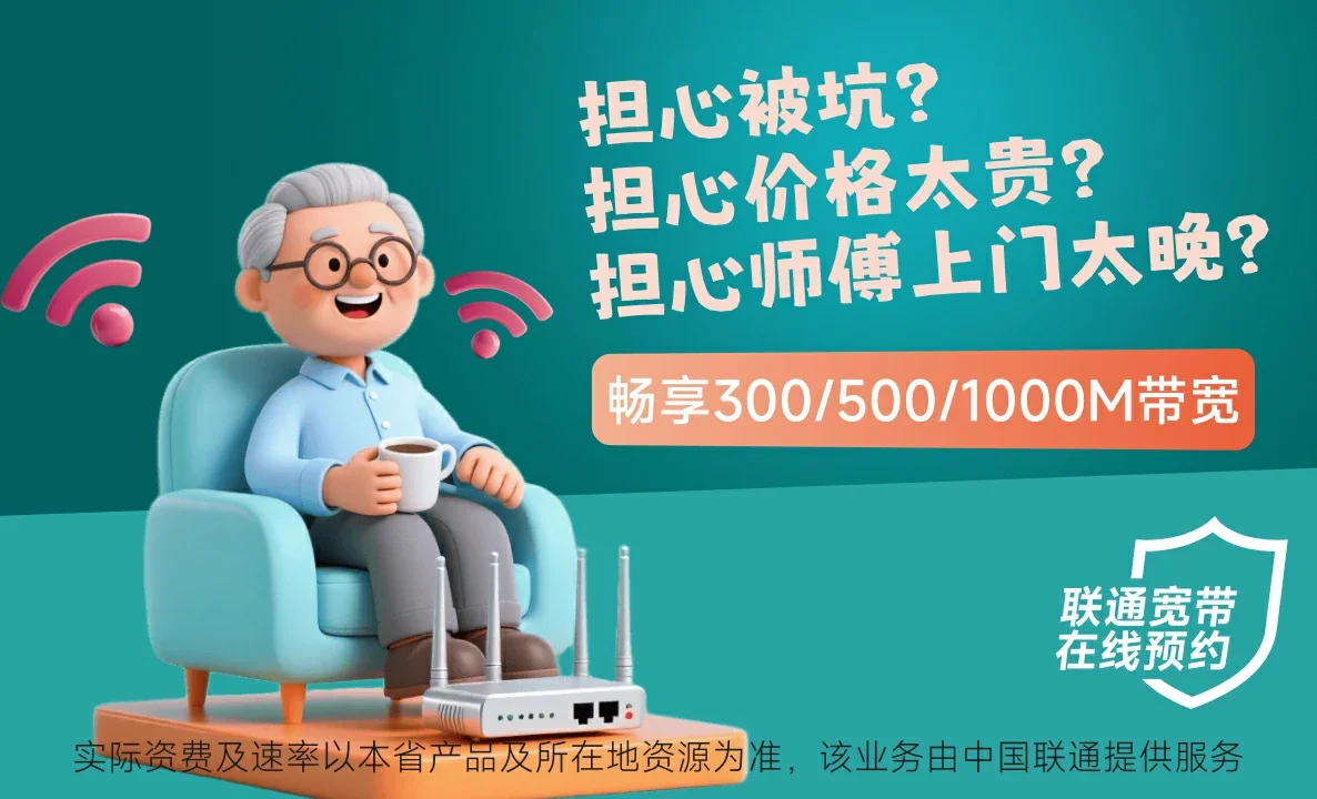 富文中国联通